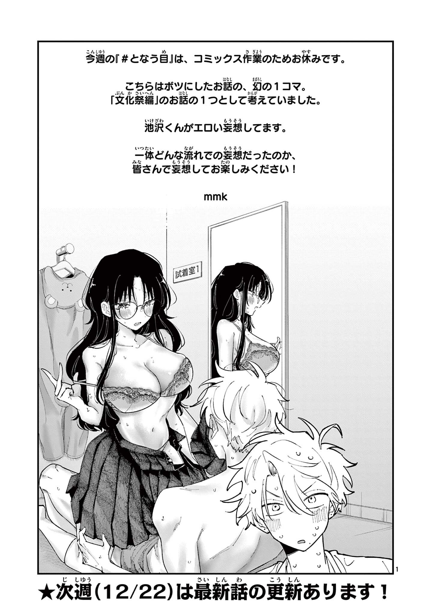 となりの席のヤツがそういう目で見てくる Chap 83.9 - Next Chap 84.9