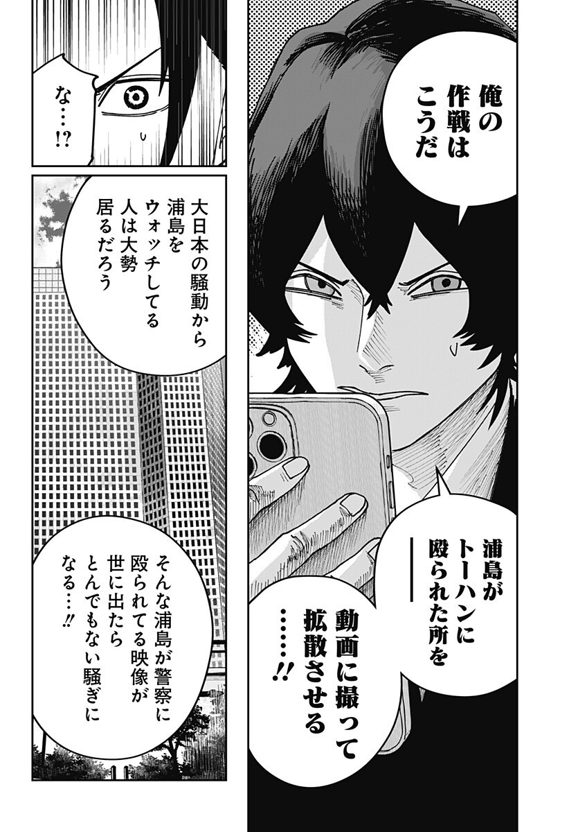 大人大戦 Chap 40 - Next Chap 41