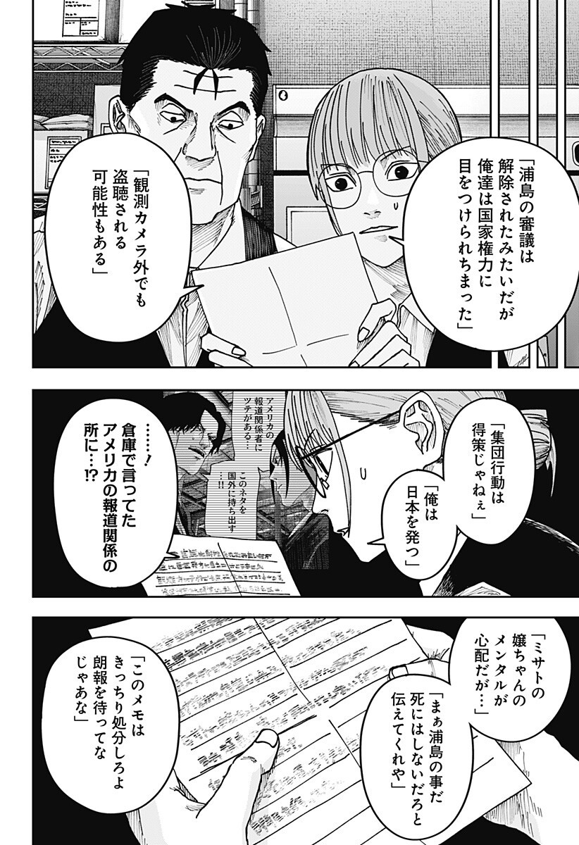 大人大戦 Chap 42 - Next Chap 43
