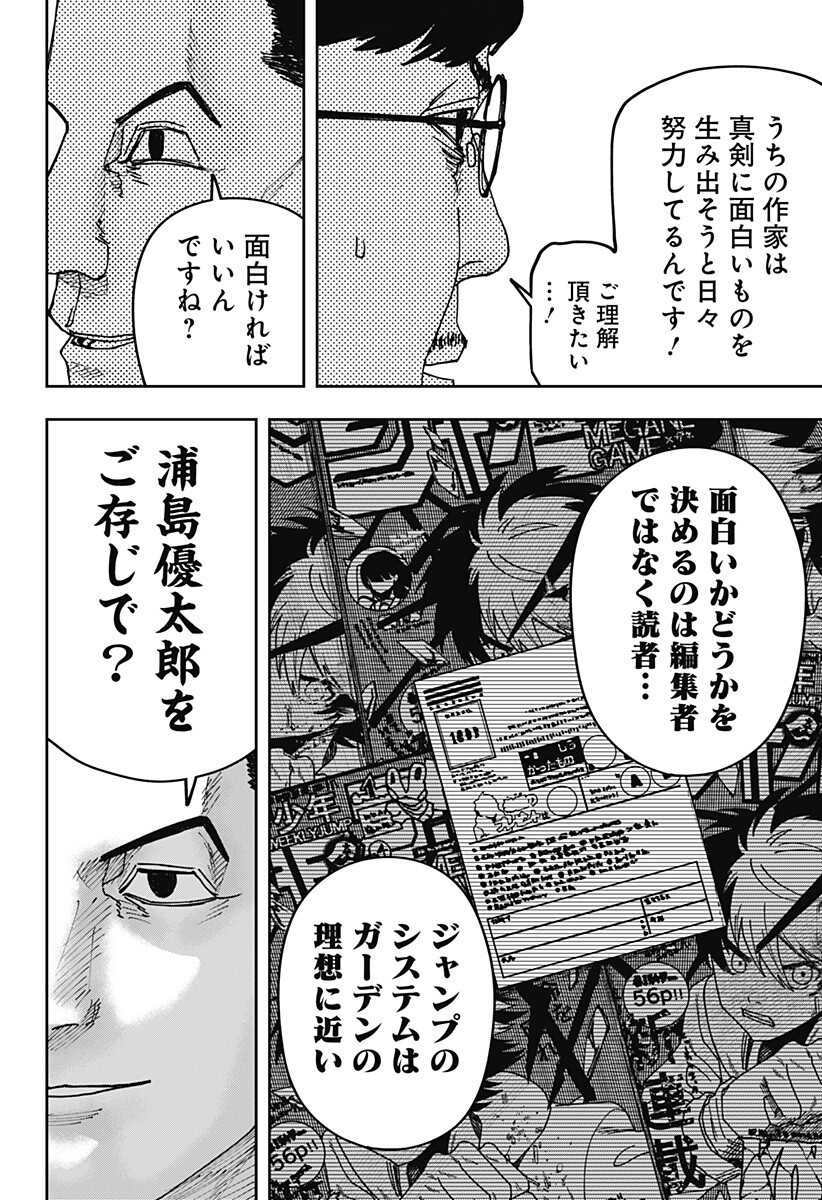 大人大戦 Chap 43 - Next Chap 44