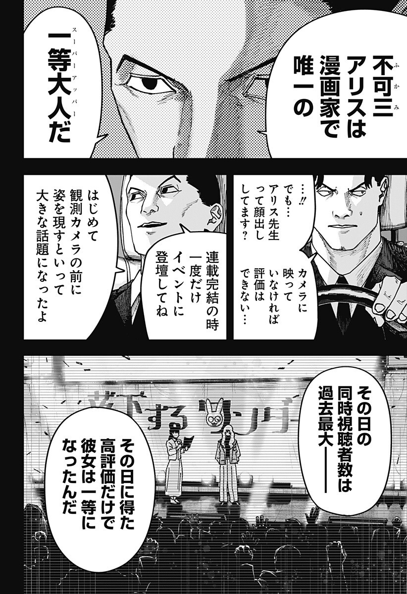 大人大戦 Chap 43 - Next Chap 44