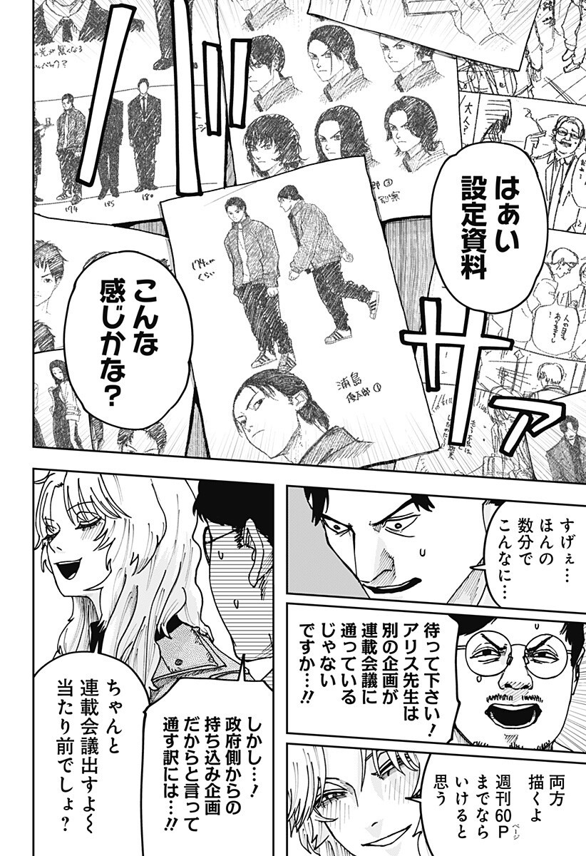 大人大戦 Chap 43 - Next Chap 44