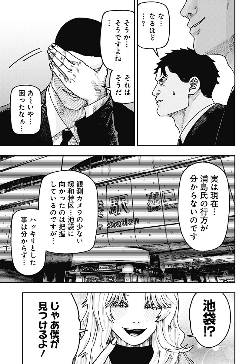 大人大戦 Chap 43 - Next Chap 44