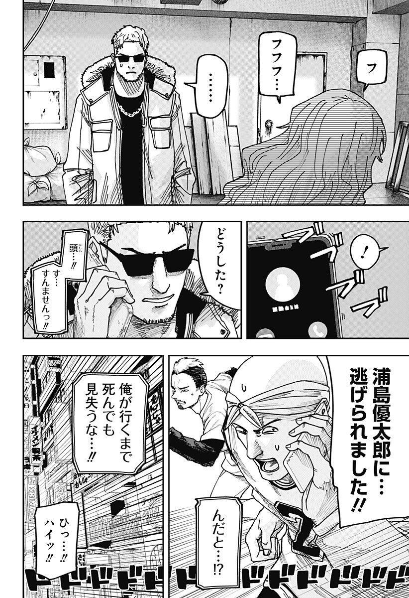 大人大戦 Chap 44 - Next Chap 45