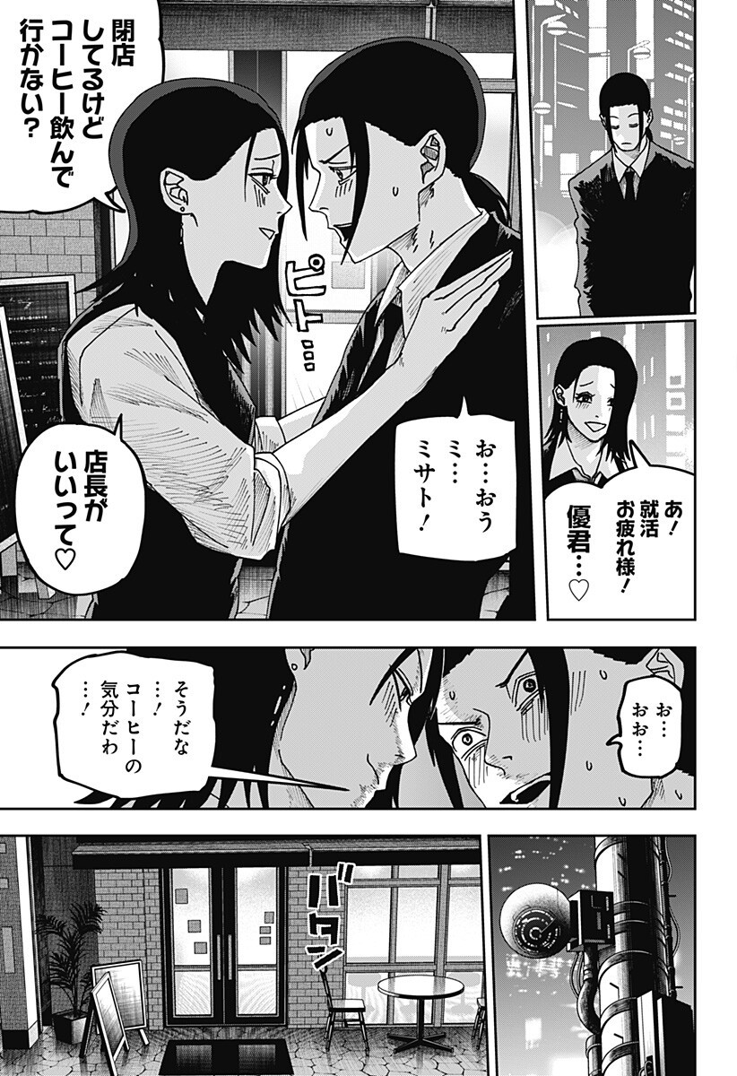 大人大戦 Chap 28 - Next Chap 29