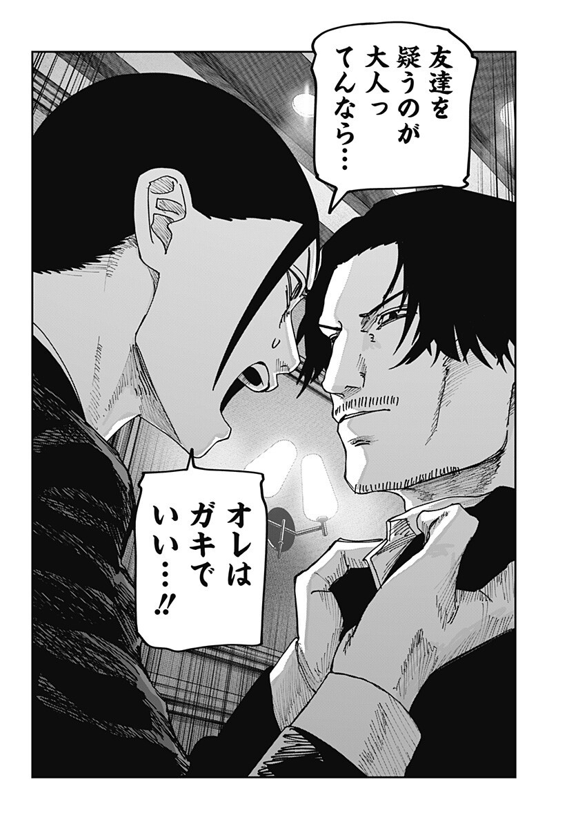 大人大戦 Chap 28 - Next Chap 29