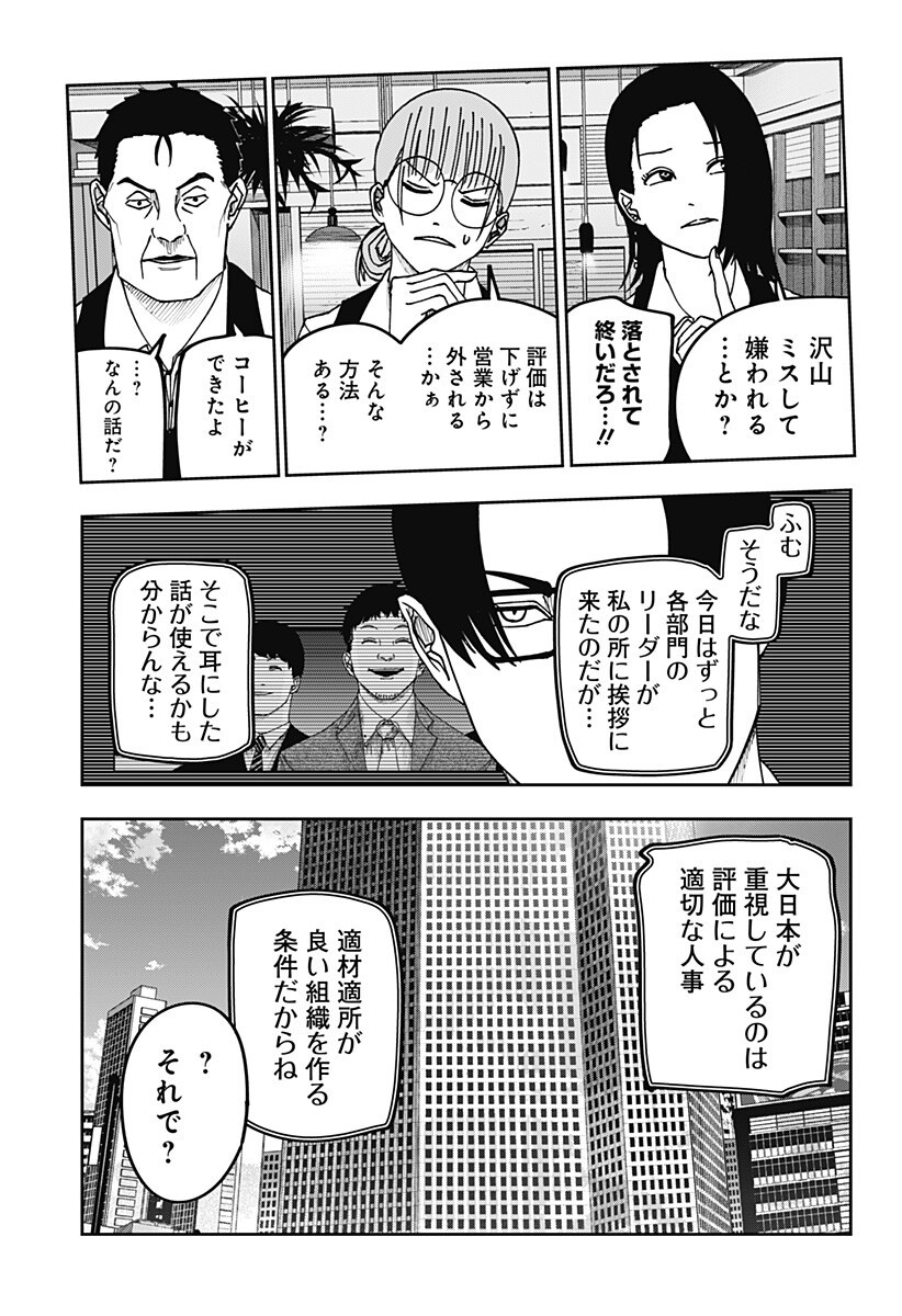 大人大戦 Chap 28 - Next Chap 29