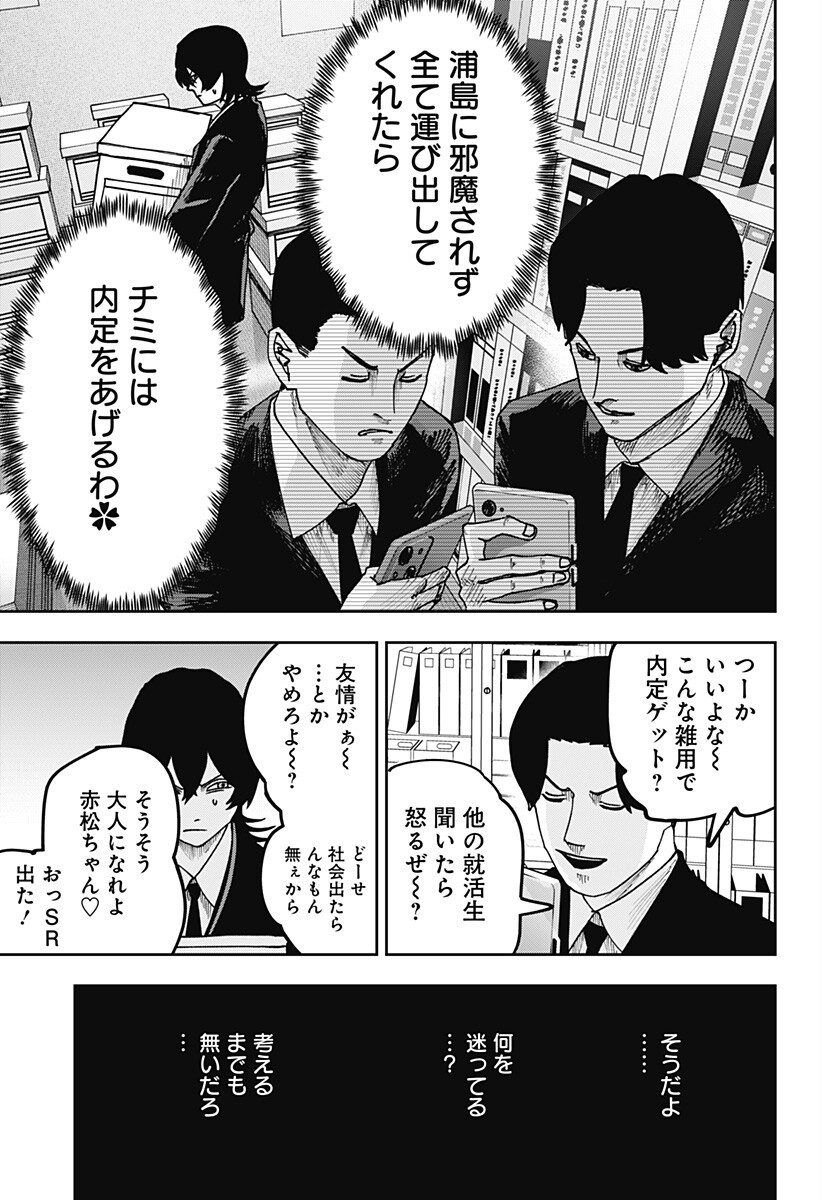 大人大戦 Chap 29 - Next Chap 30