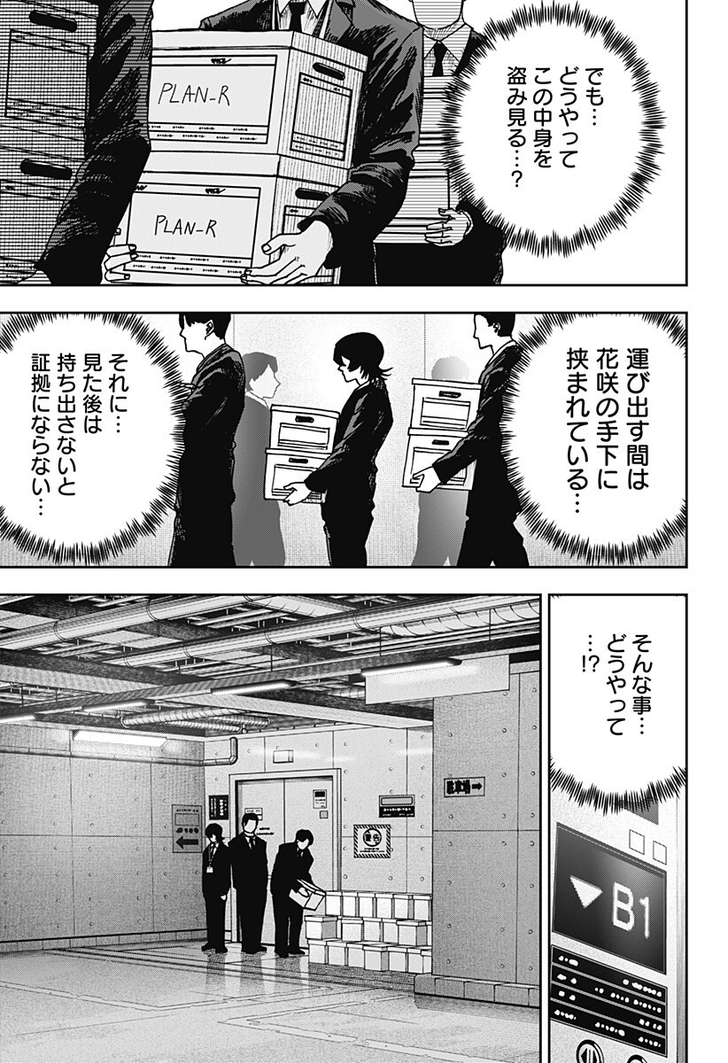 大人大戦 Chap 29 - Next Chap 30