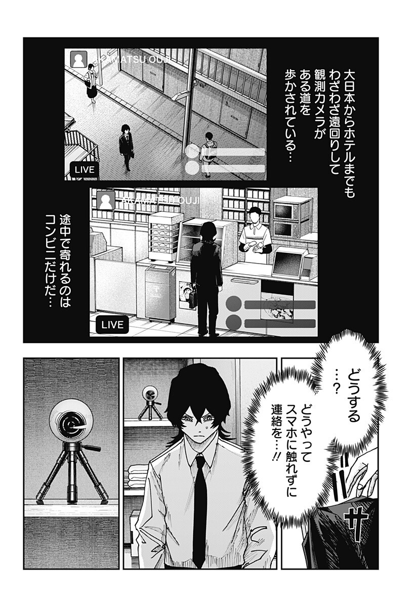 大人大戦 Chap 29 - Next Chap 30