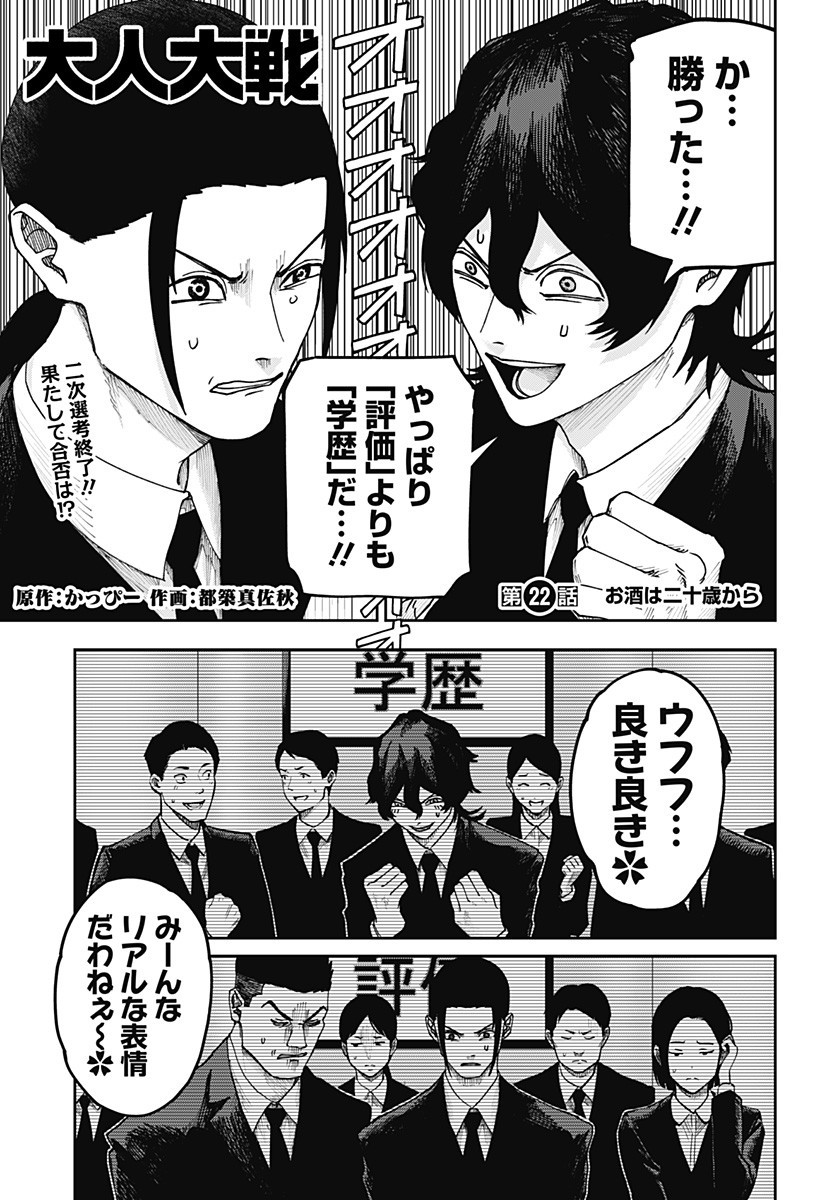 大人大戦 Chap 22 - Next Chap 23