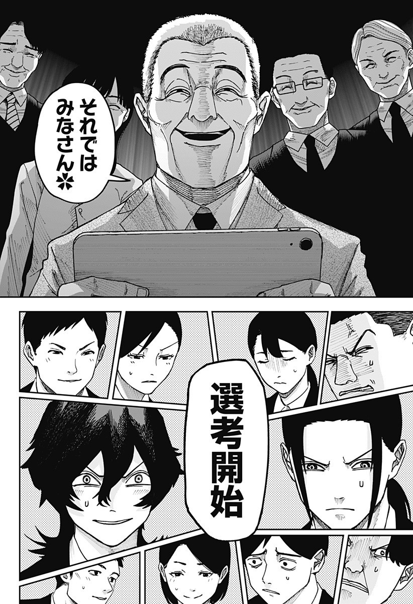 大人大戦 Chap 22 - Next Chap 23