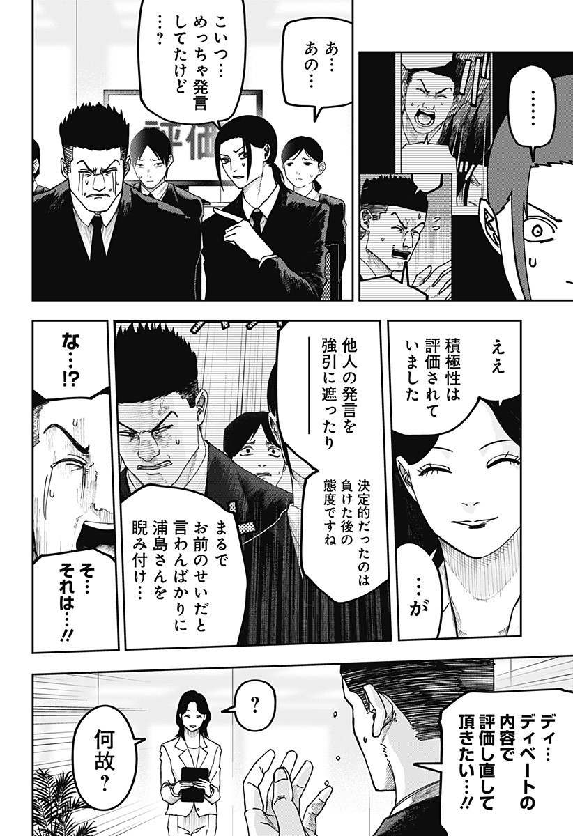 大人大戦 Chap 22 - Next Chap 23
