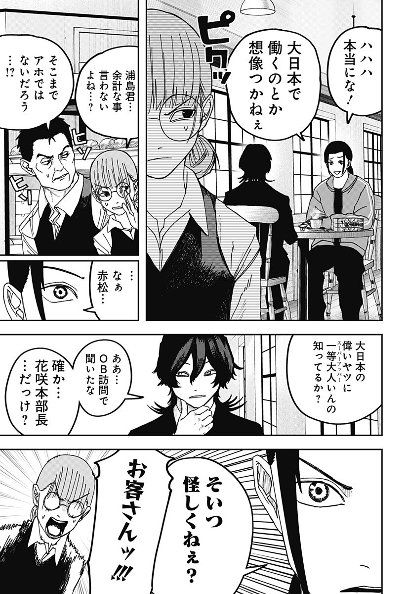 大人大戦 Chap 23 - Next Chap 24