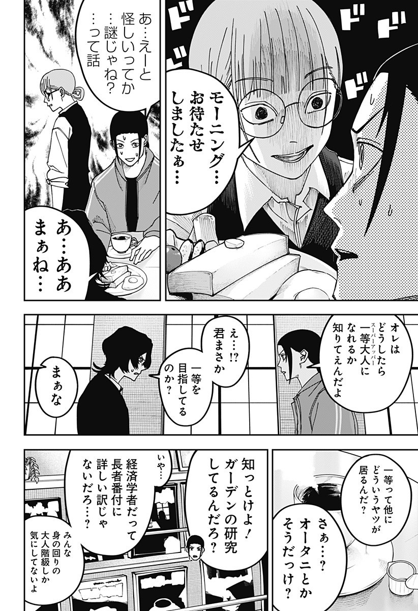 大人大戦 Chap 23 - Next Chap 24