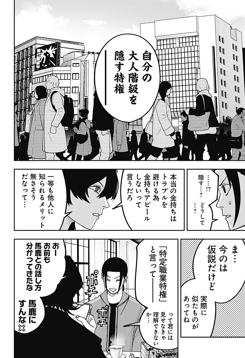 大人大戦 Chap 23 - Next Chap 24