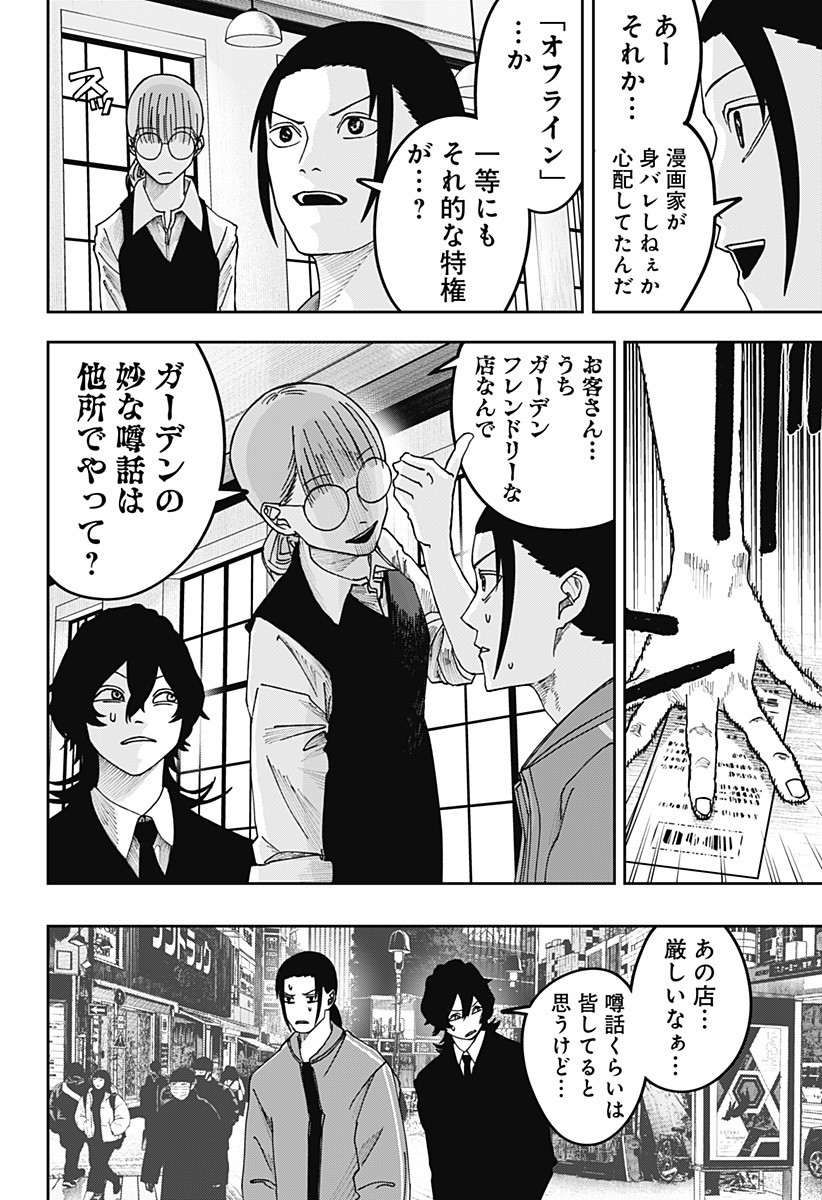 大人大戦 Chap 23 - Next Chap 24