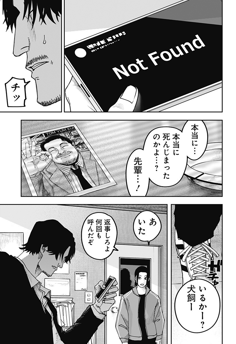 大人大戦 Chap 23 - Next Chap 24