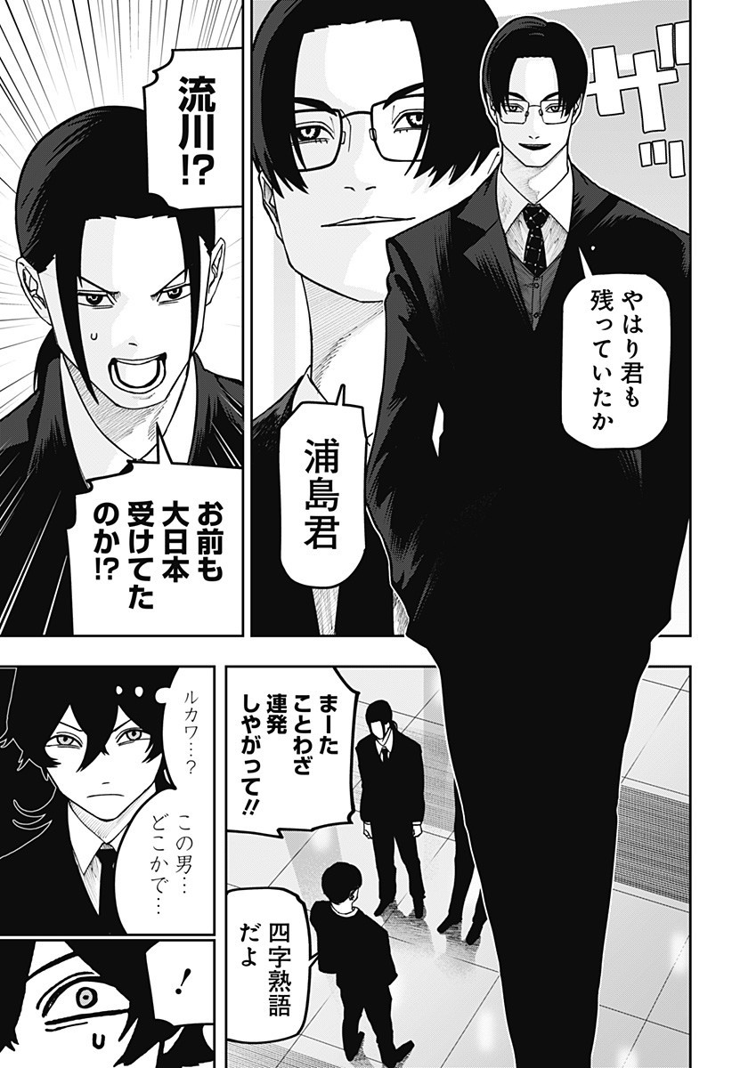 大人大戦 Chap 24 - Next Chap 25