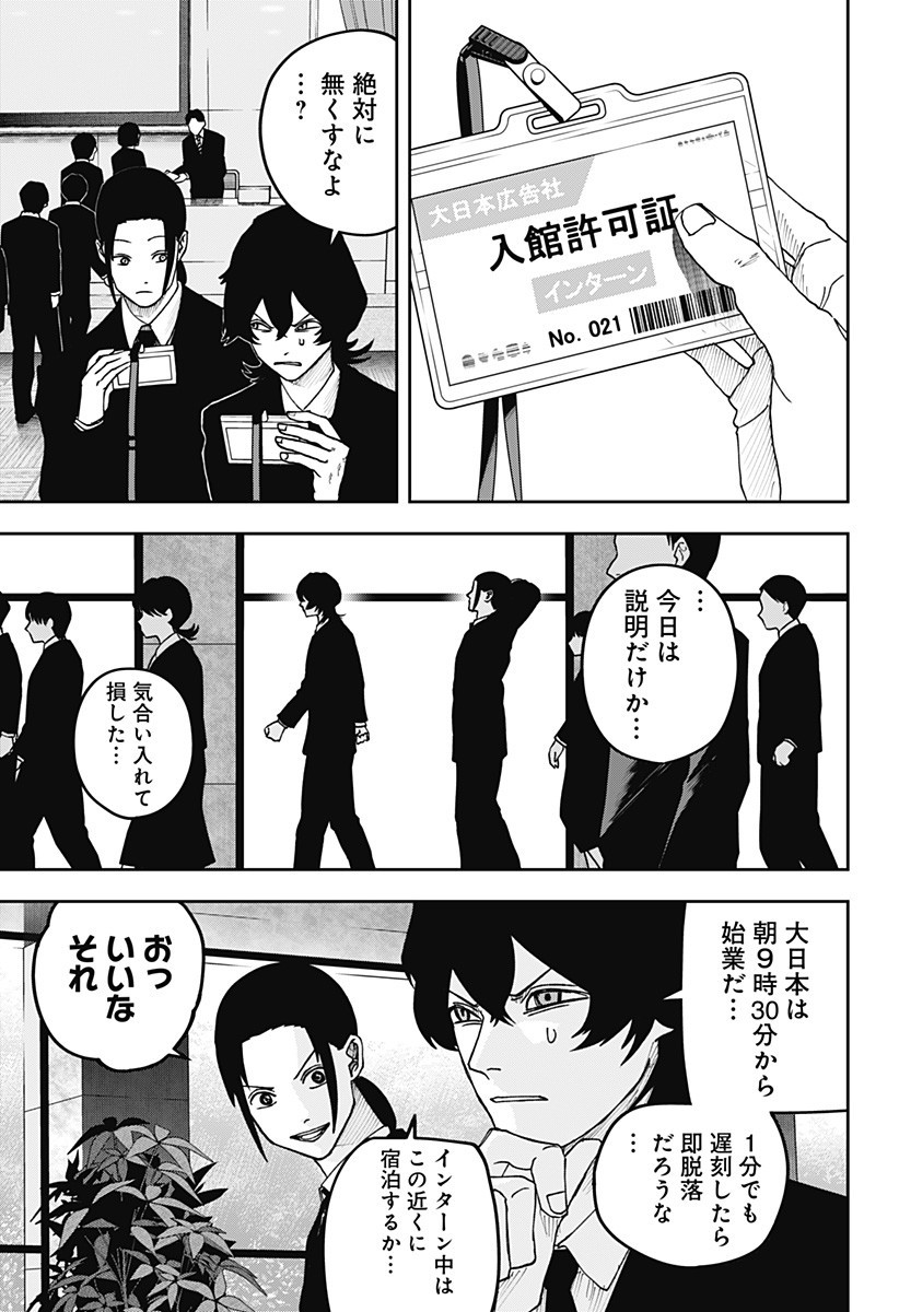 大人大戦 Chap 24 - Next Chap 25