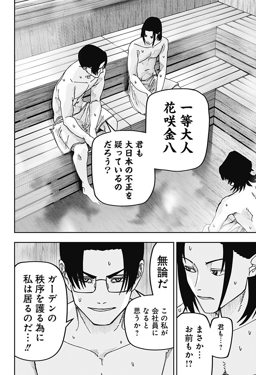 大人大戦 Chap 24 - Next Chap 25