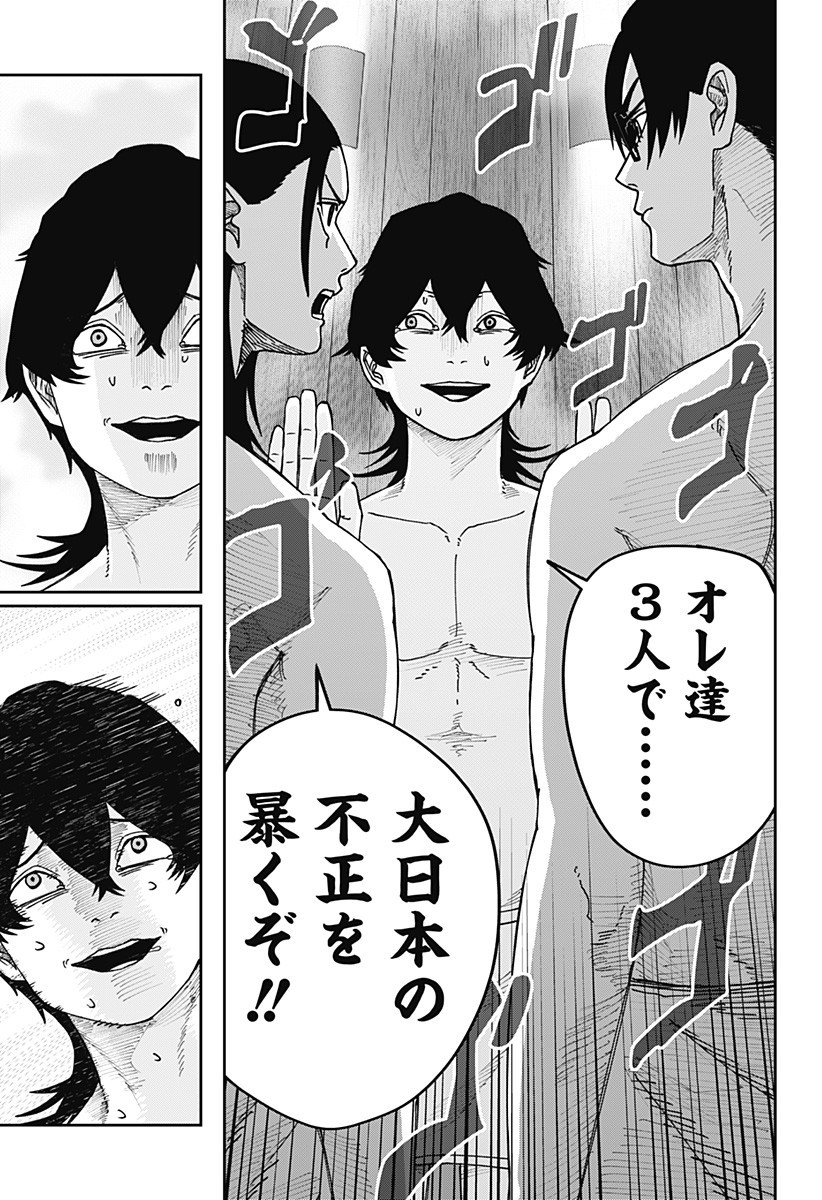 大人大戦 Chap 24 - Next Chap 25