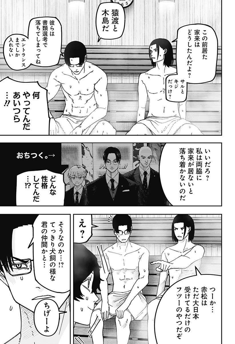 大人大戦 Chap 24 - Next Chap 25