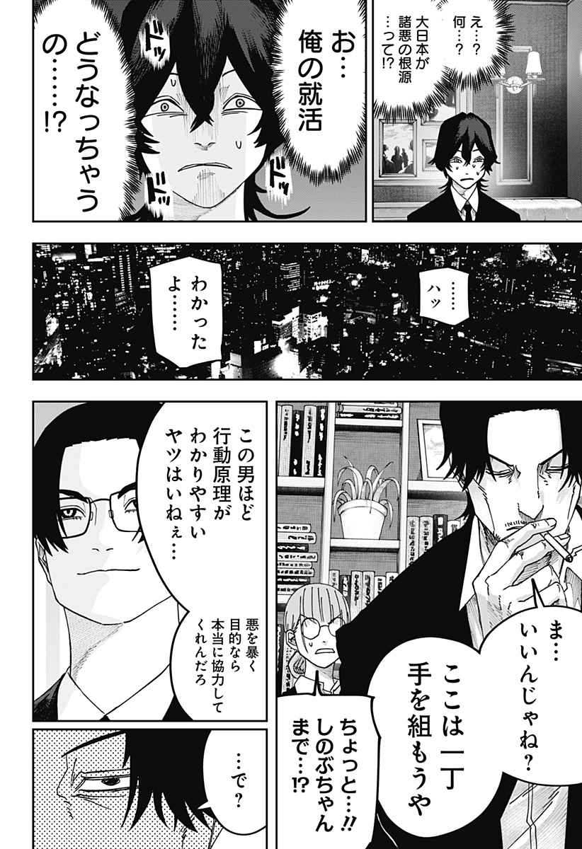 大人大戦 Chap 25 - Next Chap 26