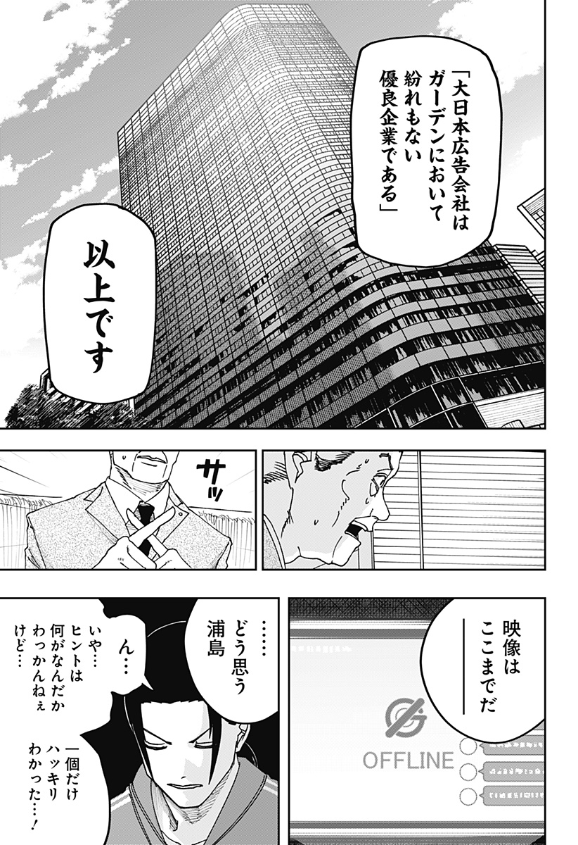 大人大戦 Chap 25 - Next Chap 26