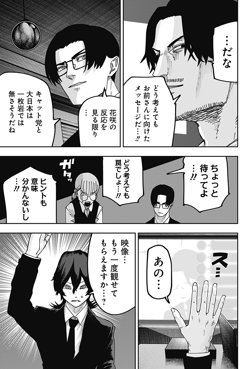 大人大戦 Chap 25 - Next Chap 26