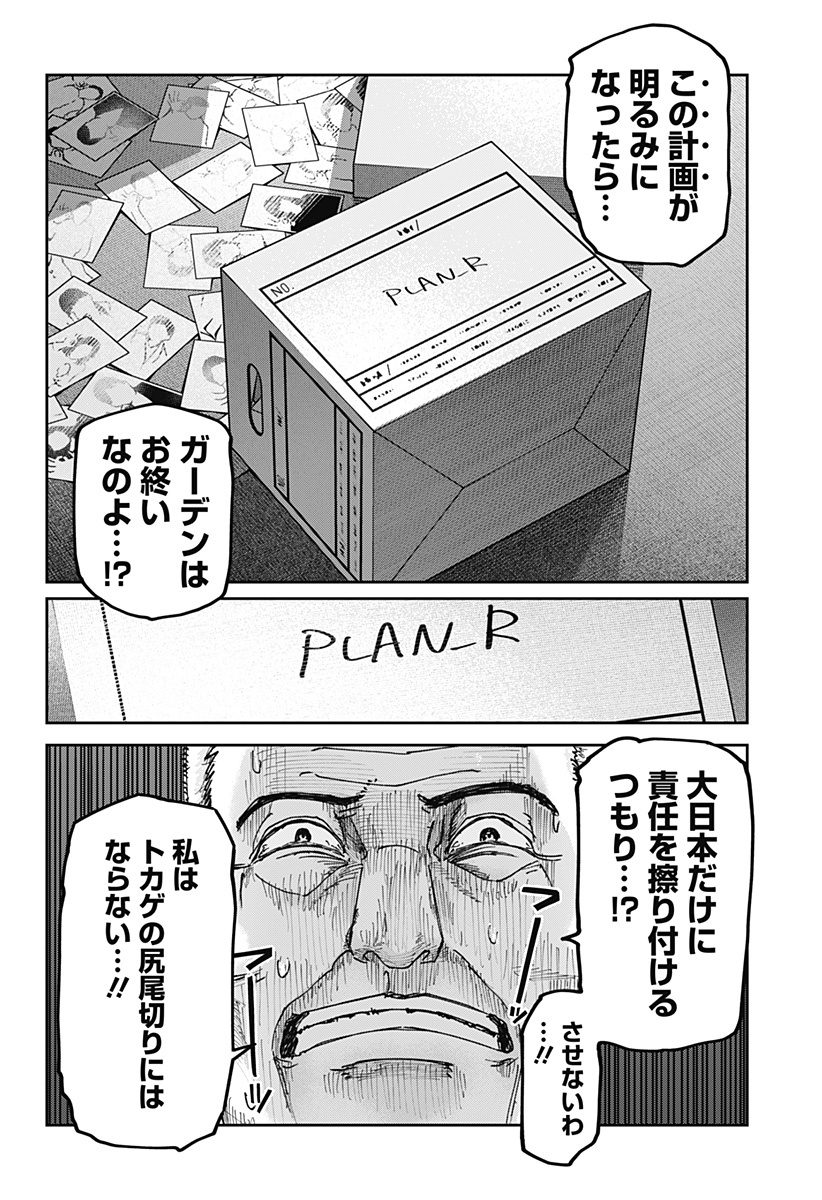 大人大戦 Chap 25 - Next Chap 26