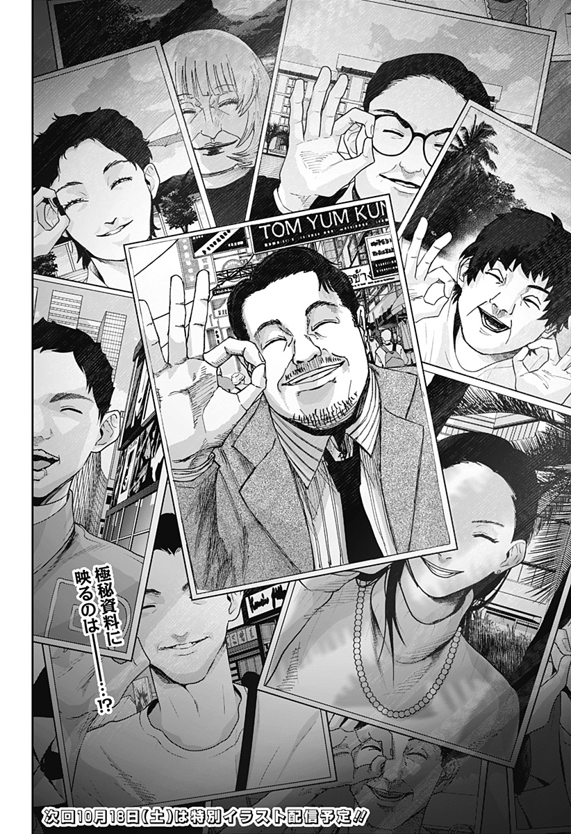 大人大戦 Chap 25 - Next Chap 26