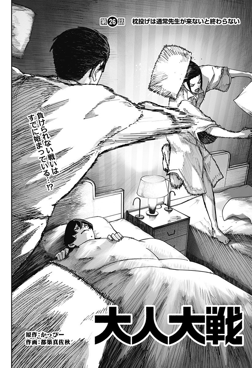 大人大戦 Chap 26 - Next Chap 27