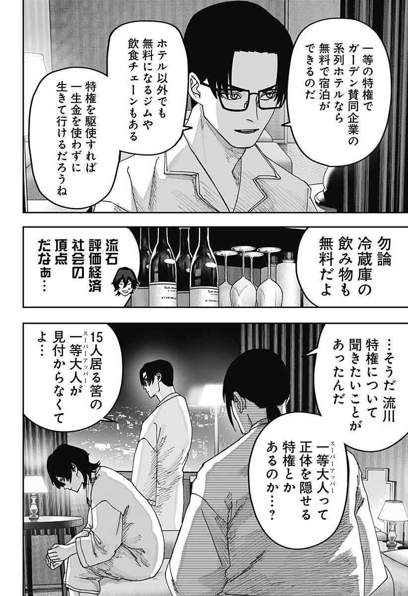 大人大戦 Chap 26 - Next Chap 27