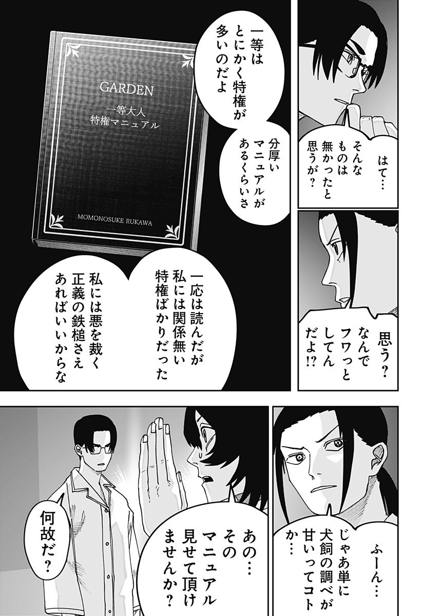 大人大戦 Chap 26 - Next Chap 27