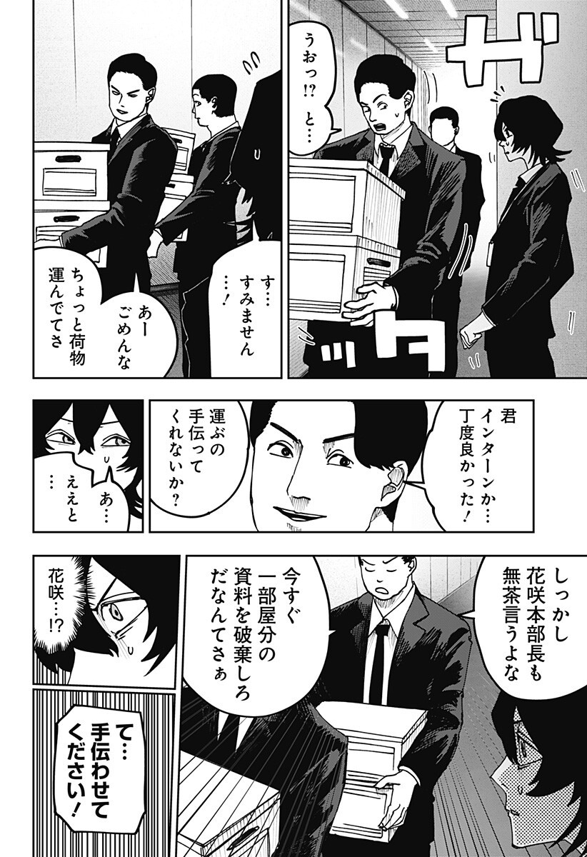 大人大戦 Chap 27 - Next Chap 28
