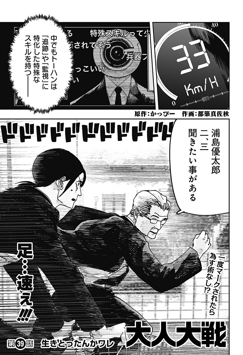 大人大戦 Chap 39 - Next Chap 40