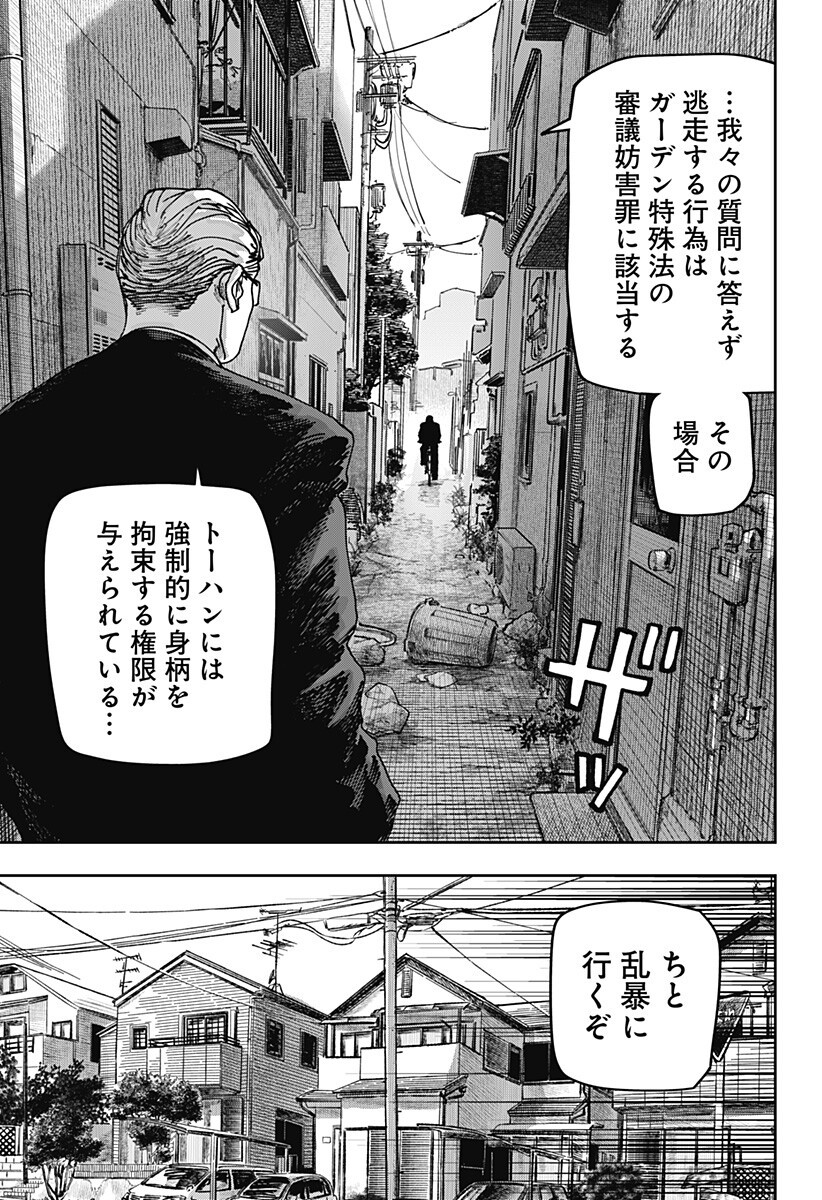 大人大戦 Chap 39 - Next Chap 40