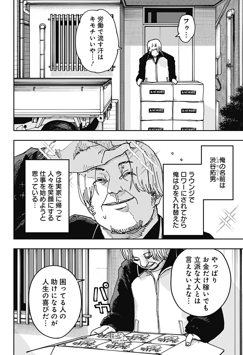 大人大戦 Chap 39 - Next Chap 40