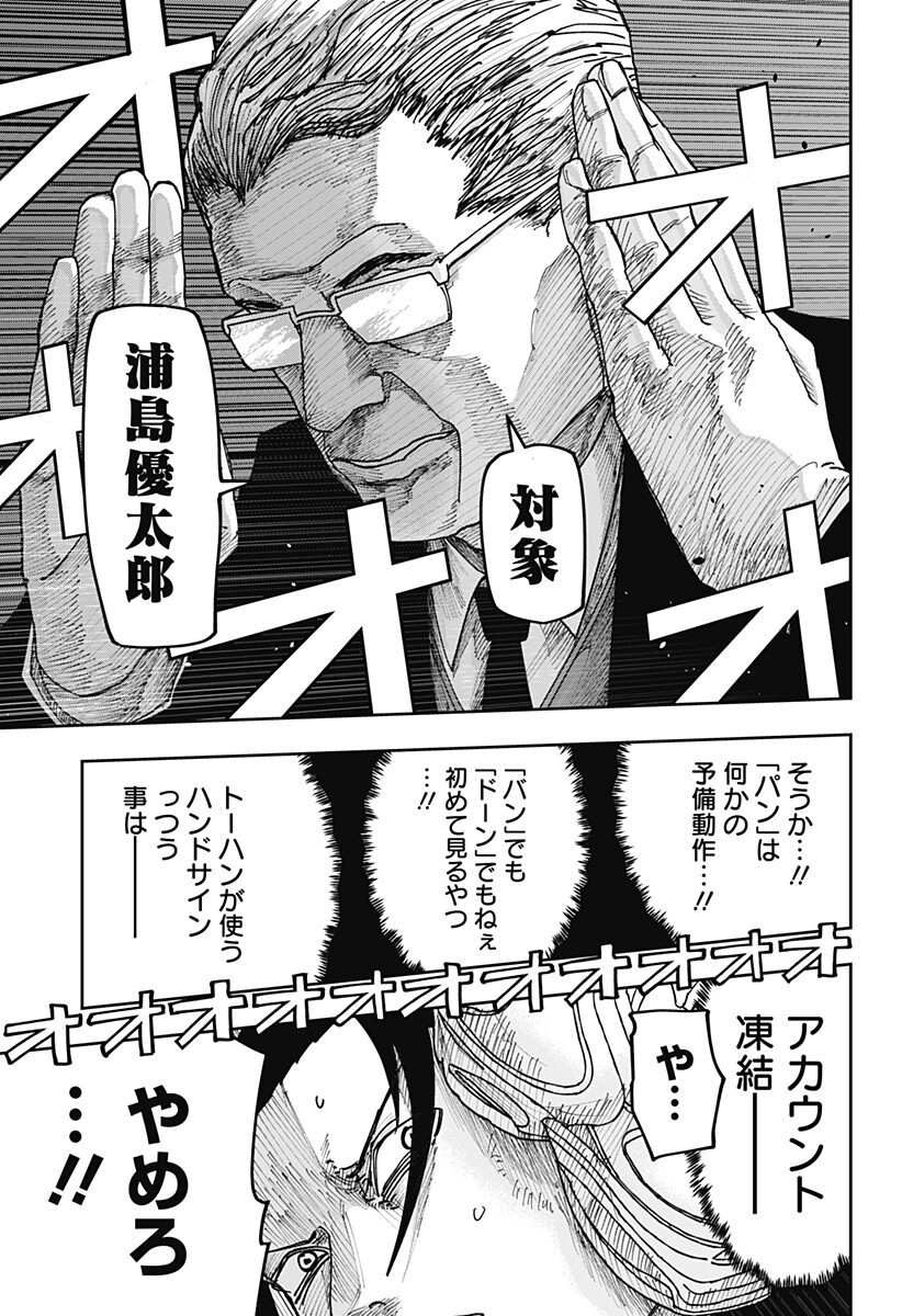 大人大戦 Chap 39 - Next Chap 40