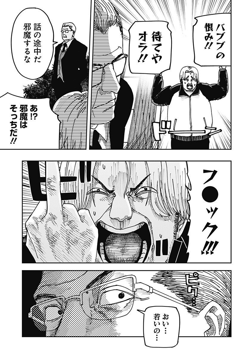 大人大戦 Chap 39 - Next Chap 40