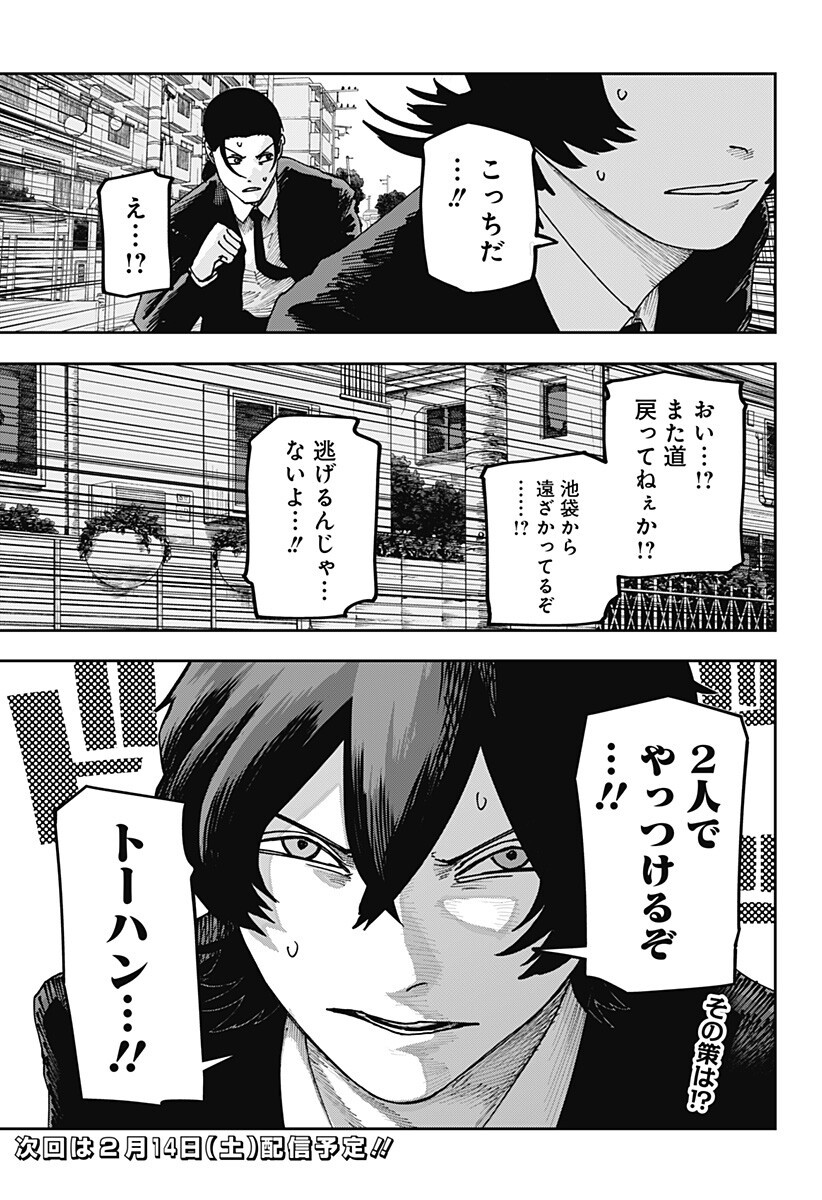 大人大戦 Chap 39 - Next Chap 40