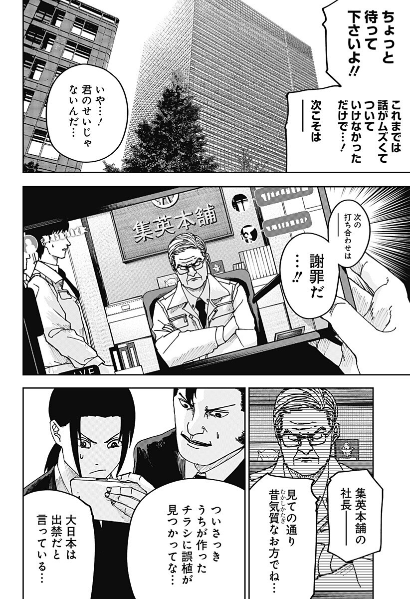 大人大戦 Chap 30 - Next Chap 31