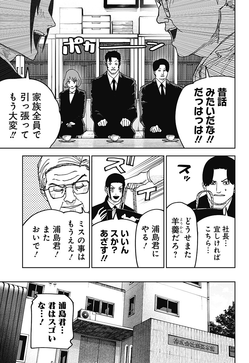大人大戦 Chap 30 - Next Chap 31
