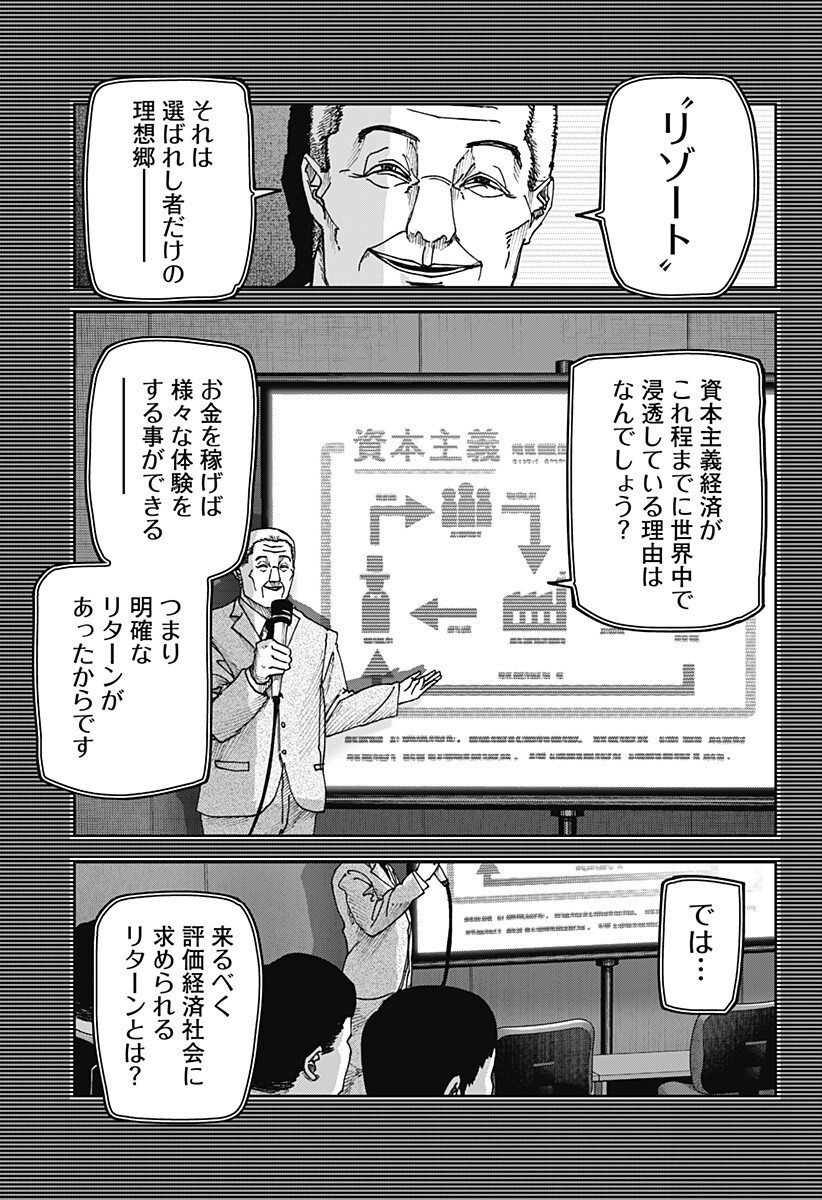 大人大戦 Chap 31 - Next Chap 32