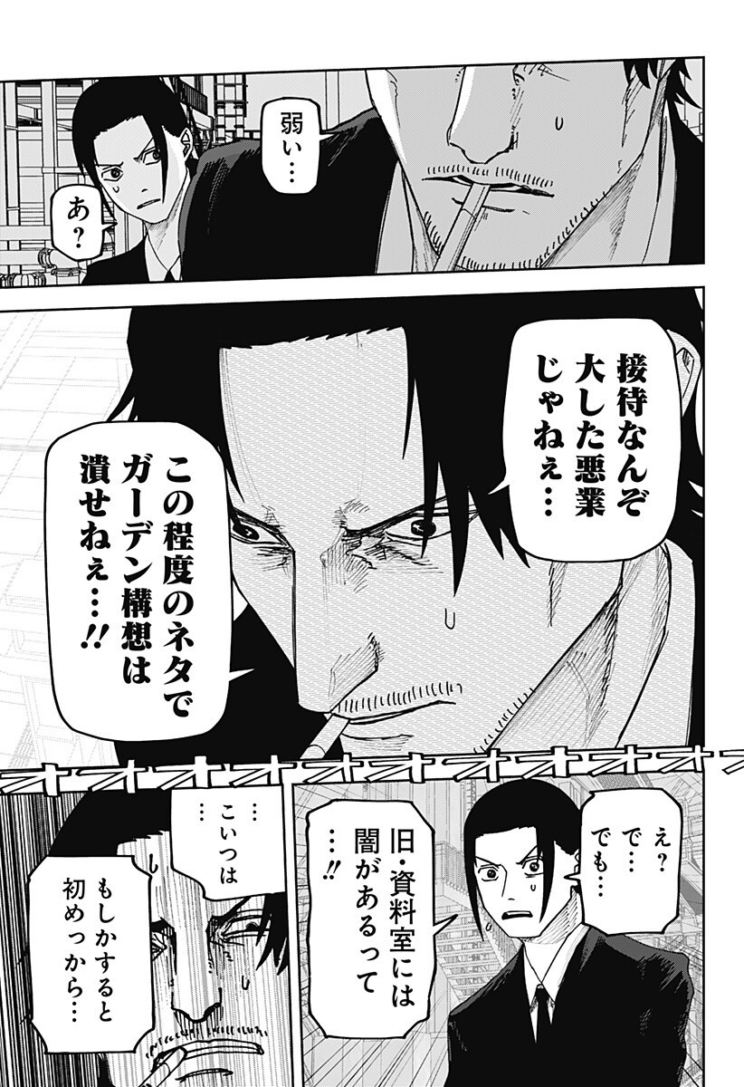 大人大戦 Chap 31 - Next Chap 32