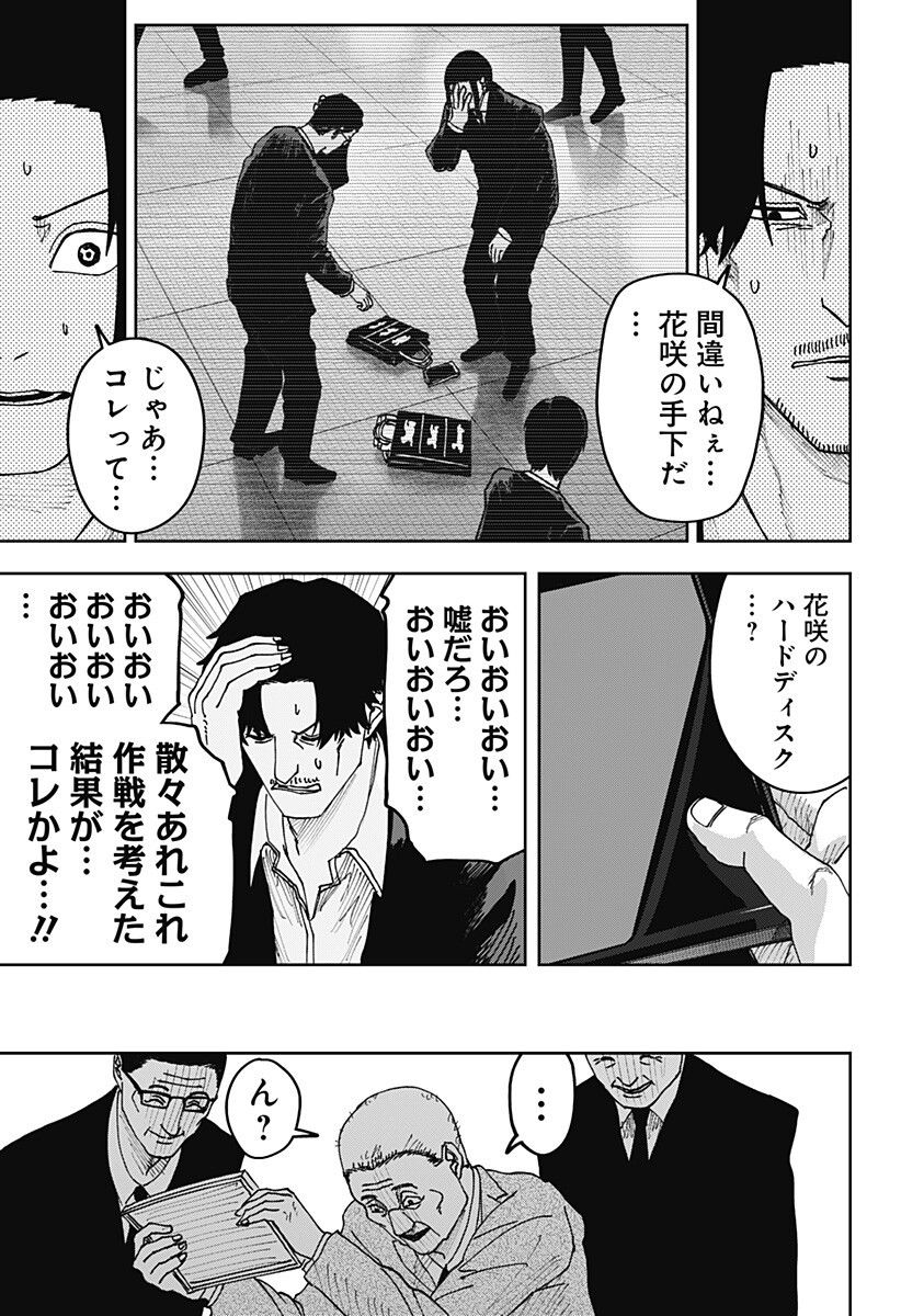 大人大戦 Chap 31 - Next Chap 32