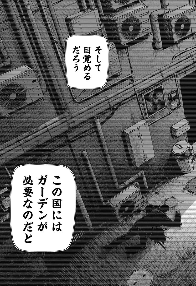 大人大戦 Chap 32 - Next Chap 33