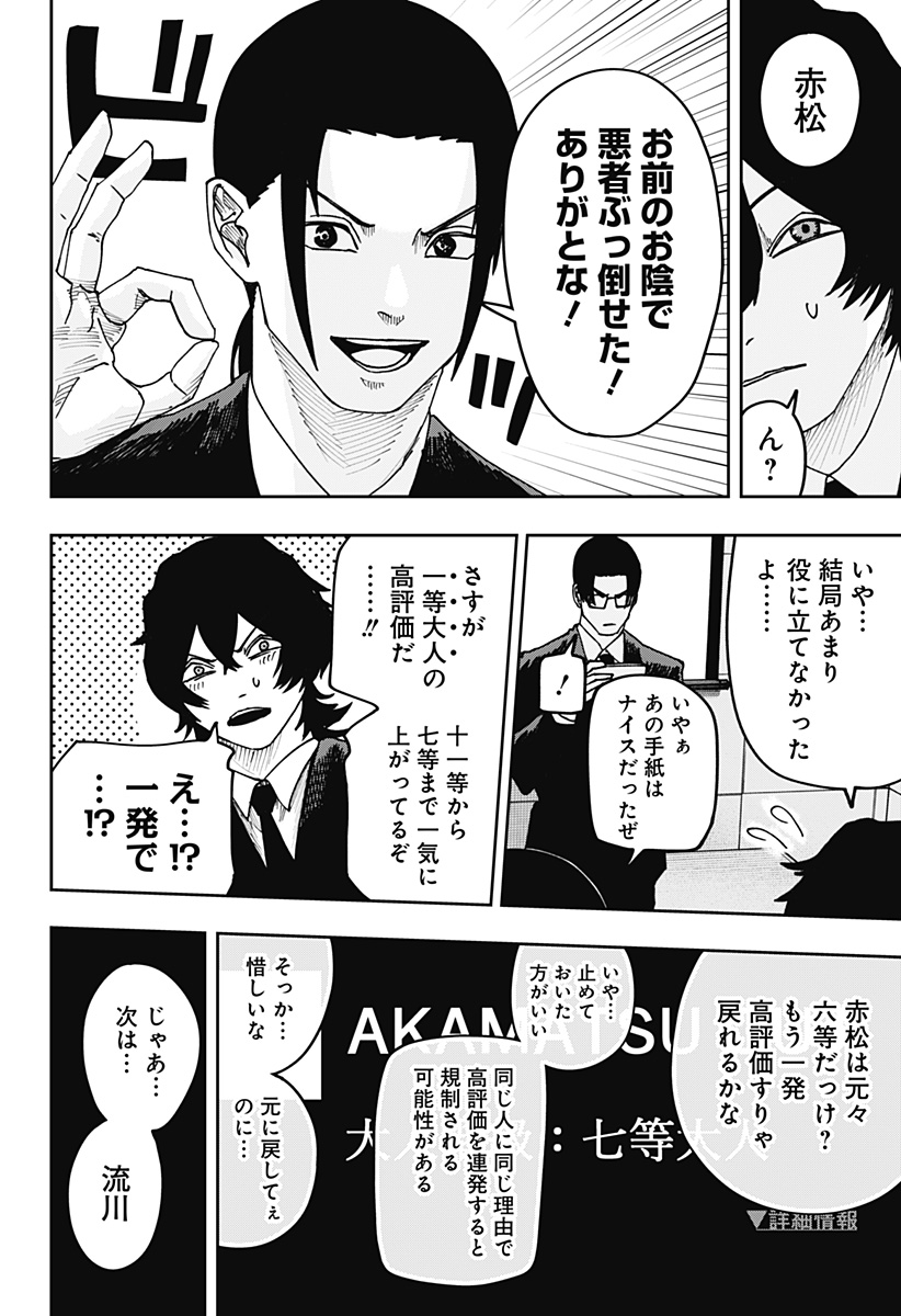 大人大戦 Chap 35 - Next Chap 36