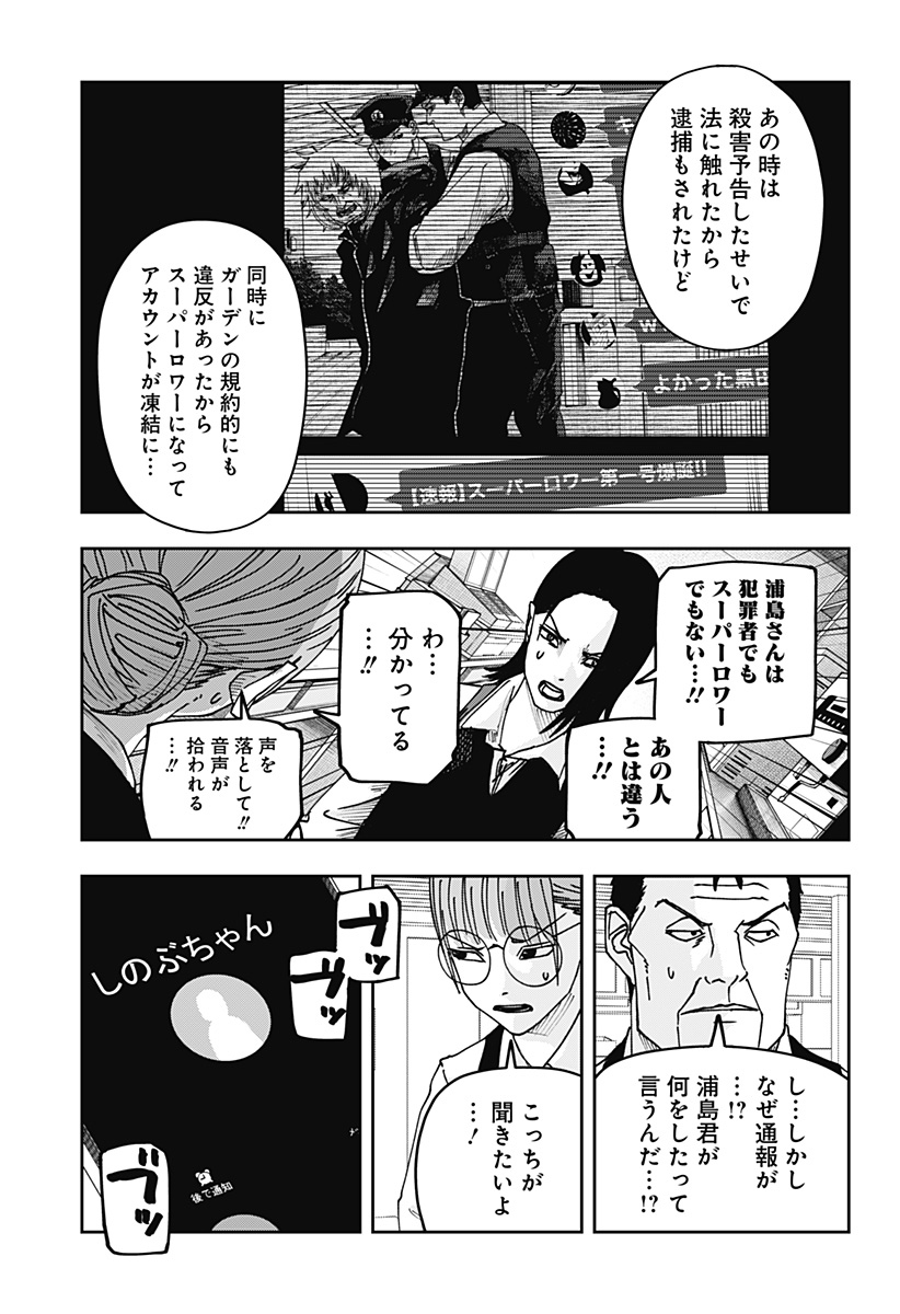 大人大戦 Chap 36 - Next Chap 37